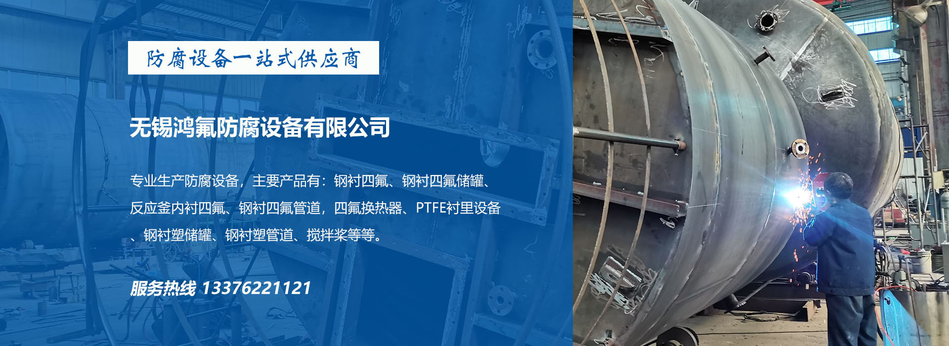 鋼襯四氟儲(chǔ)罐